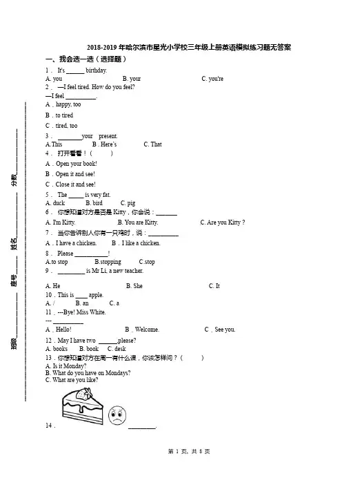 2018-2019年哈尔滨市星光小学校三年级上册英语模拟练习题无答案