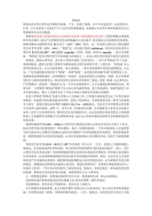 移情说