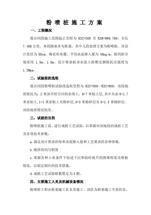 粉喷桩施工方案 2