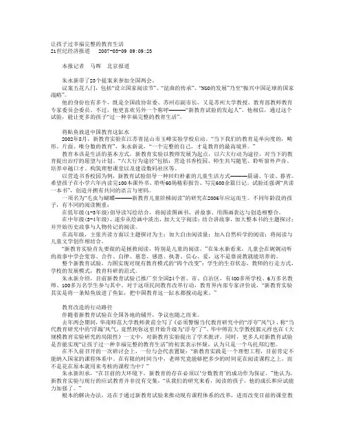 让孩子过幸福完整的教育生活