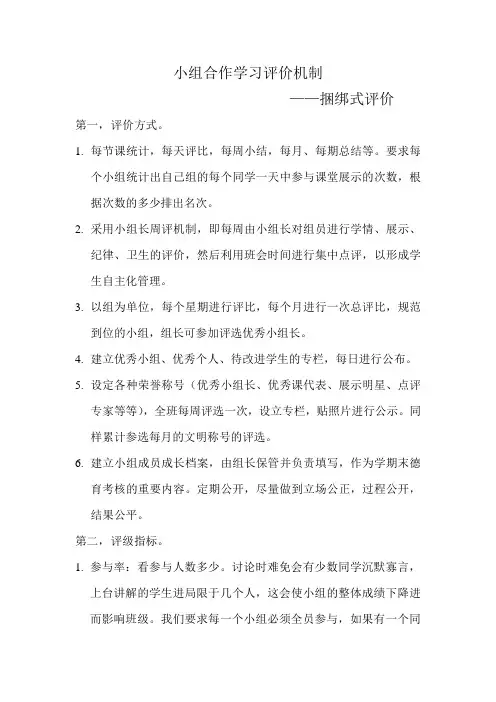 小组合作学习评价机制