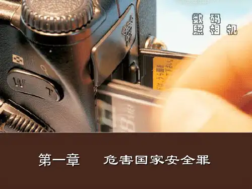 c1危害国家安全罪