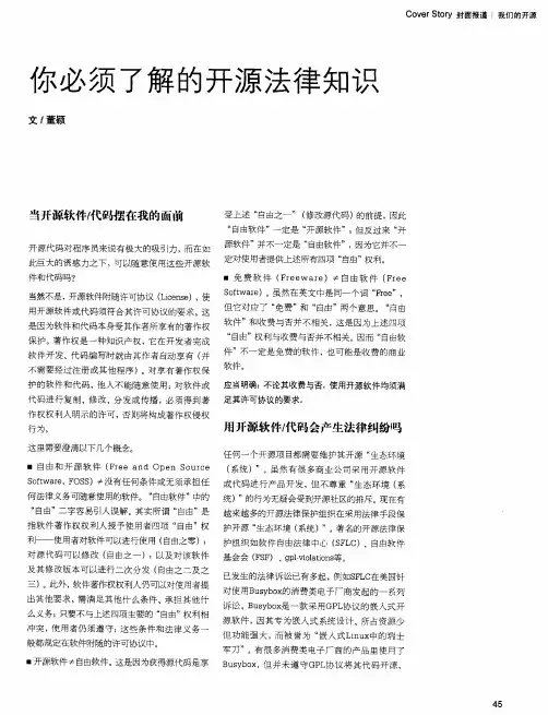 你必须了解的开源法律知识