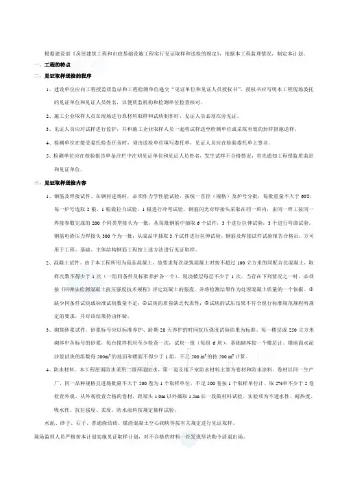 房建工程见证取样送检计划