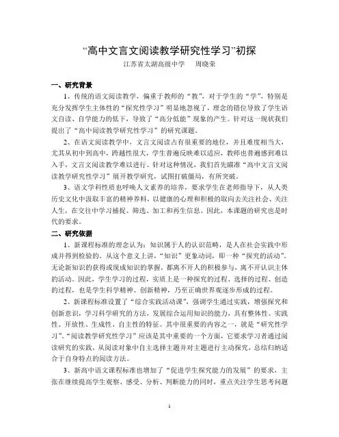 高中文言文阅读教学研究性学习