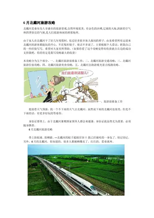 6月北戴河旅游攻略