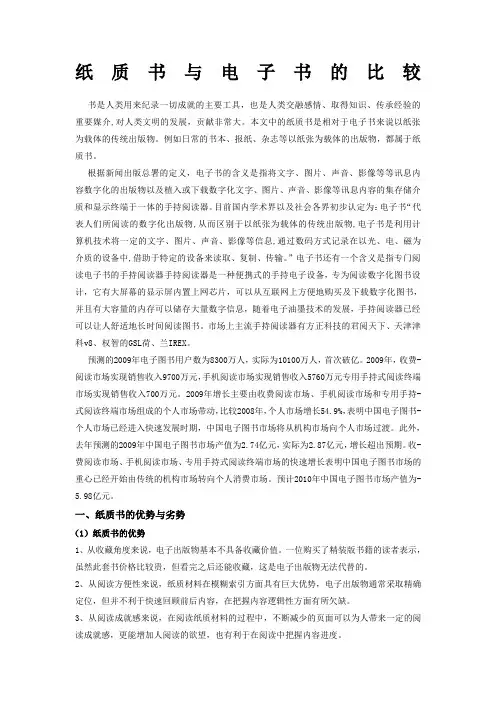 纸质书与电子书的比较