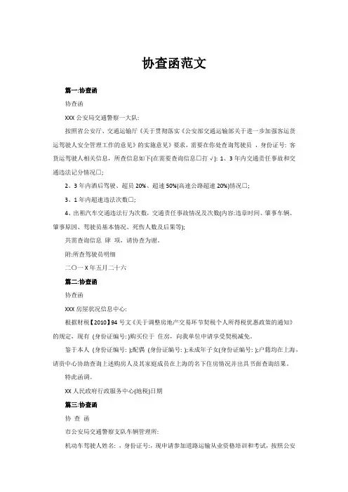 协查函范文