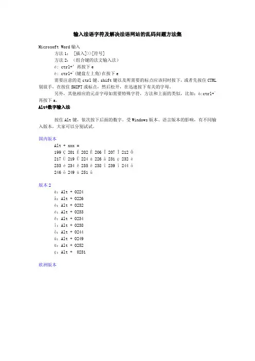 输入法语字符及解决法语网站的乱码问题方法集