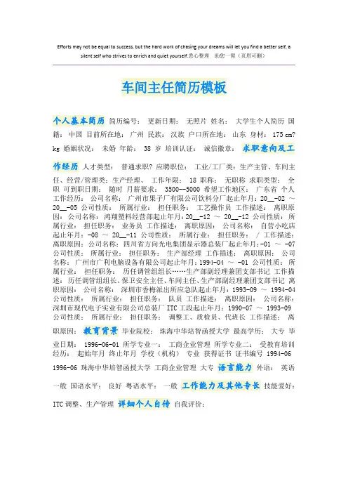 车间主任简历模板