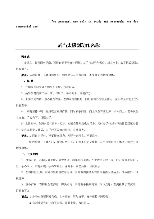 详细武当太极剑剑谱(49式)