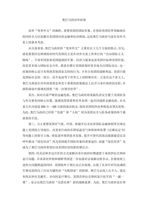 奥巴马的对外政策