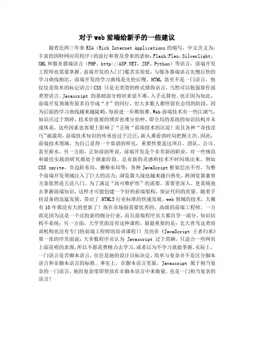 对于web前端给新手的一些建议