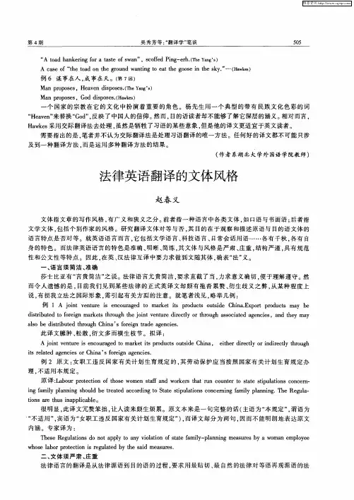 法律英语翻译的文体风格