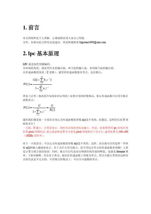 lpc10原理和实现代码解析