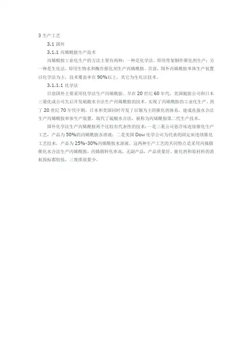 聚丙烯酰胺的生产工艺培训课