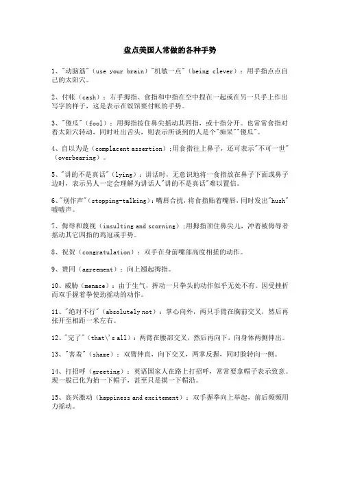 盘点美国人常做的各种手势