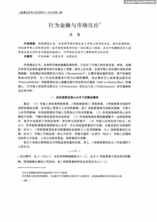 行为金融与市场反应