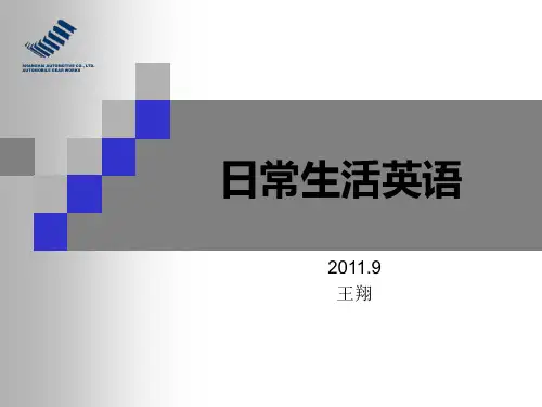 日常生活英语