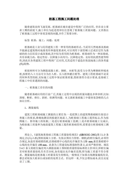 桩基工程施工问题处理