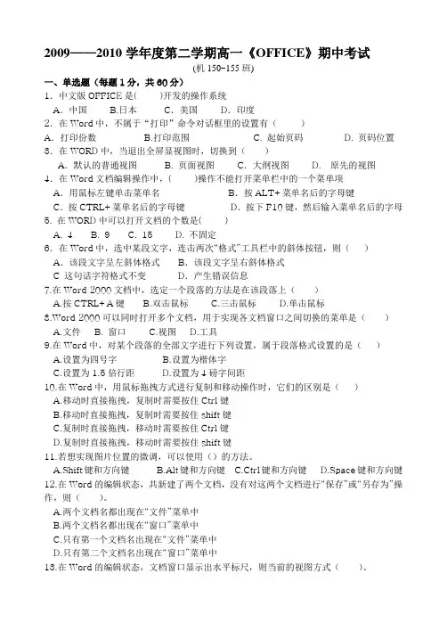 2009——2010学年度第二学期高一《OFFICE》期中考试