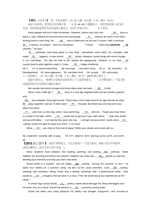 中考真题英语语法填空 含参考答案 