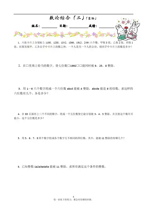 六年级奥数  数论综合(二)