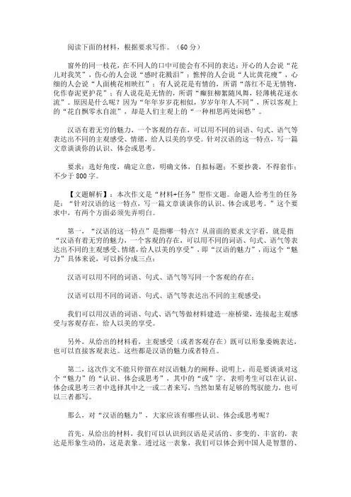 2020高考作文题目预测及范文：用汉语撑起我们的文化脸面(最新)