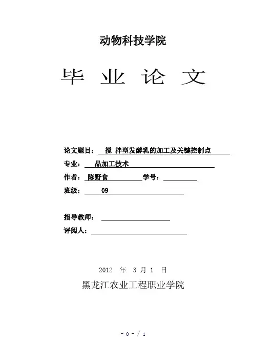 搅拌型发酵乳的加工及关键控制点