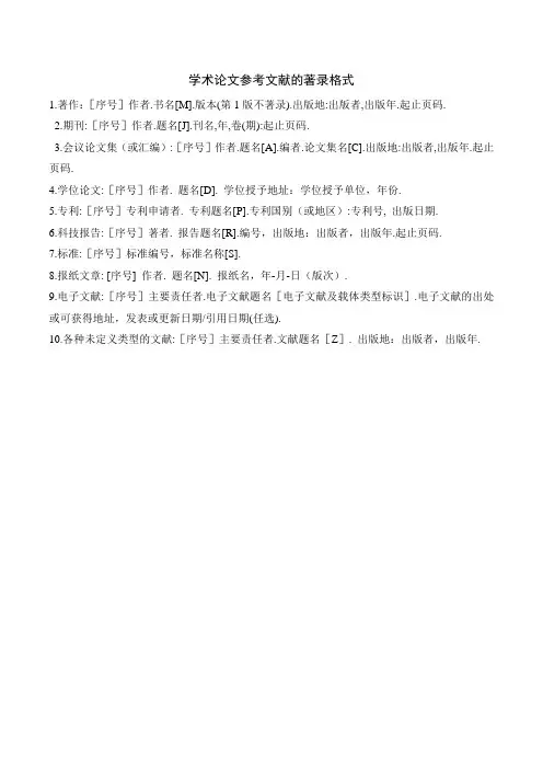 参考文献的著录格式