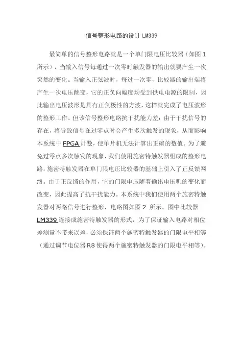 信号整形电路的设计