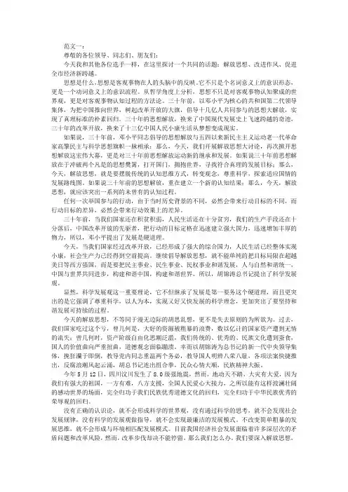 解放思想大讨论发言稿精选