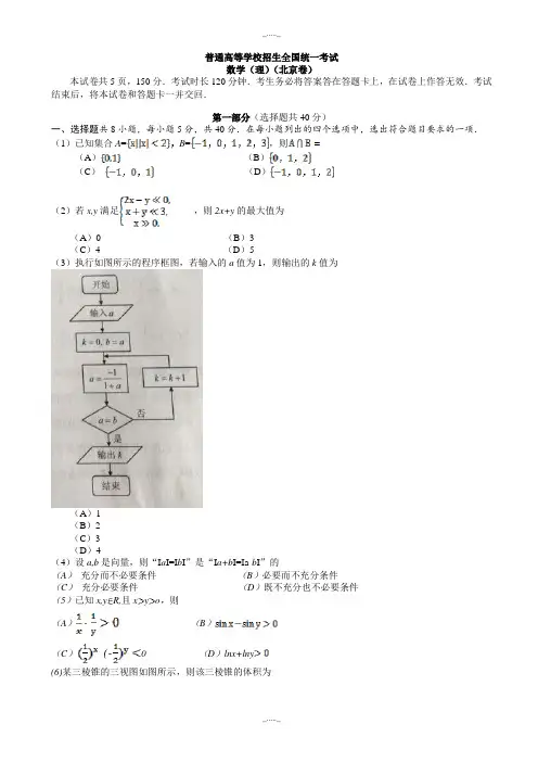 2020届北京市高考数学理科模拟试题(有答案)(Word版)