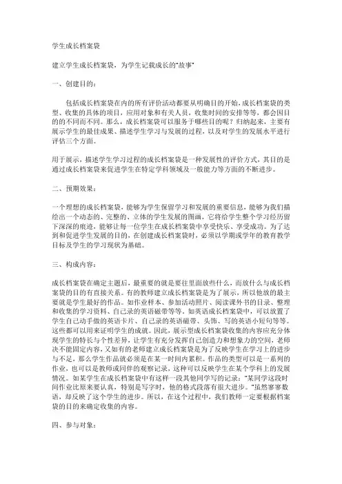 学生成长档案袋 2