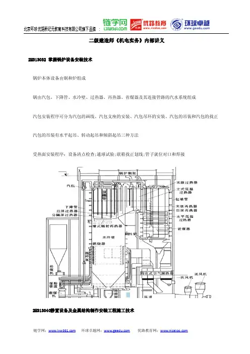 二级建造师《机电实务》内部讲义