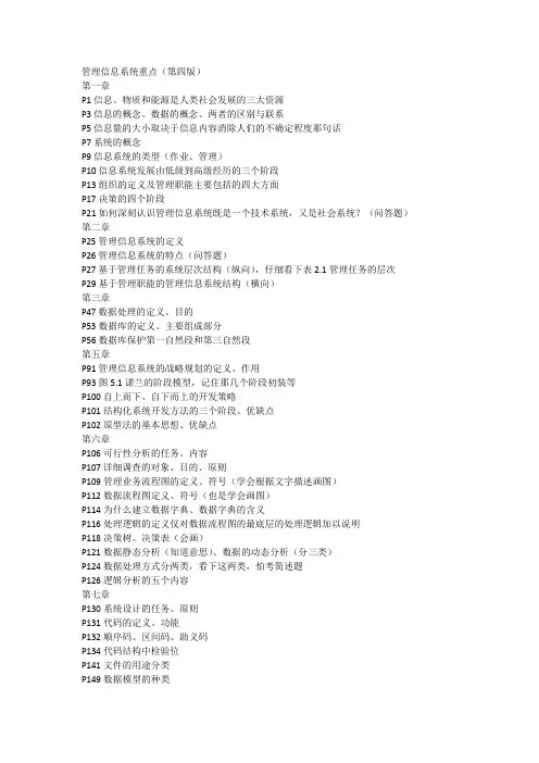 管理信息系统重点(第四版)
