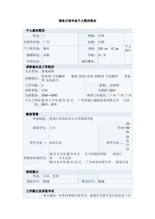 商务日语专业个人简历范本