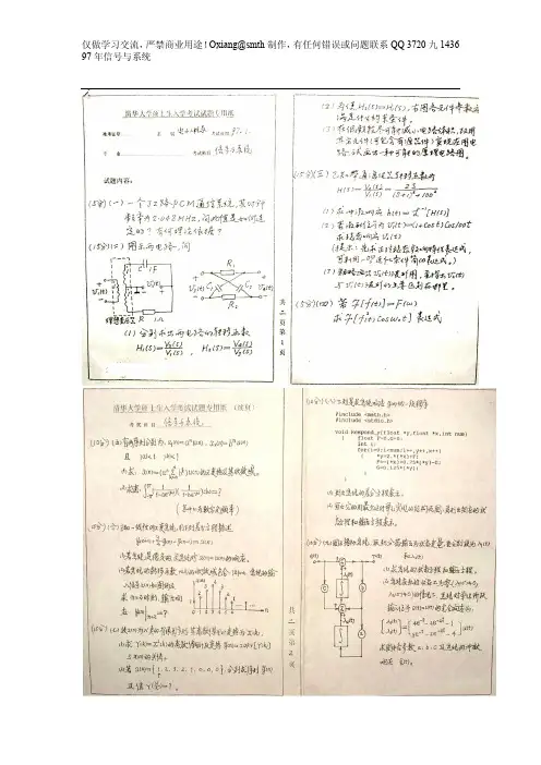 清华电子系信号与系统真题大全