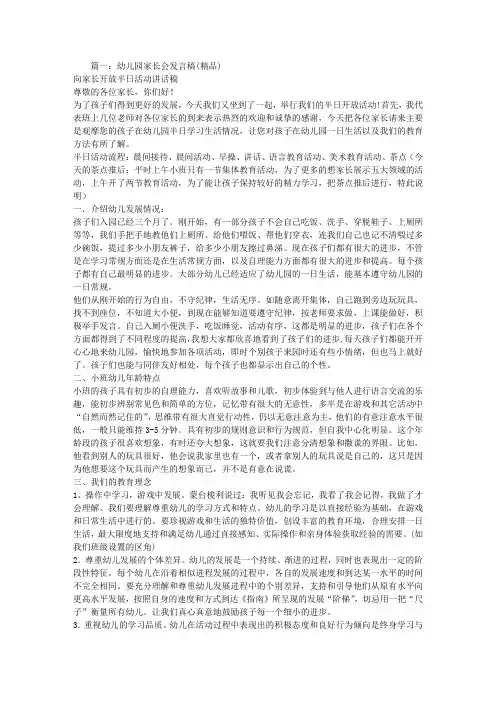 幼儿园家长会发言稿