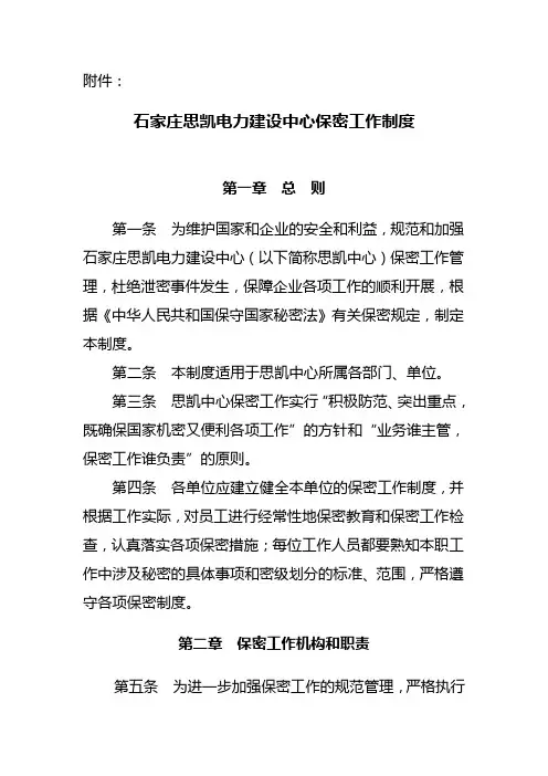 保密工作制度