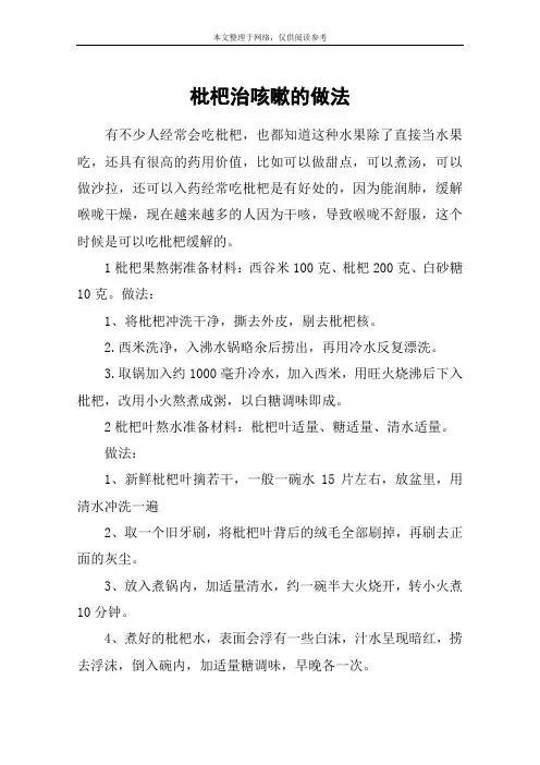 枇杷治咳嗽的做法