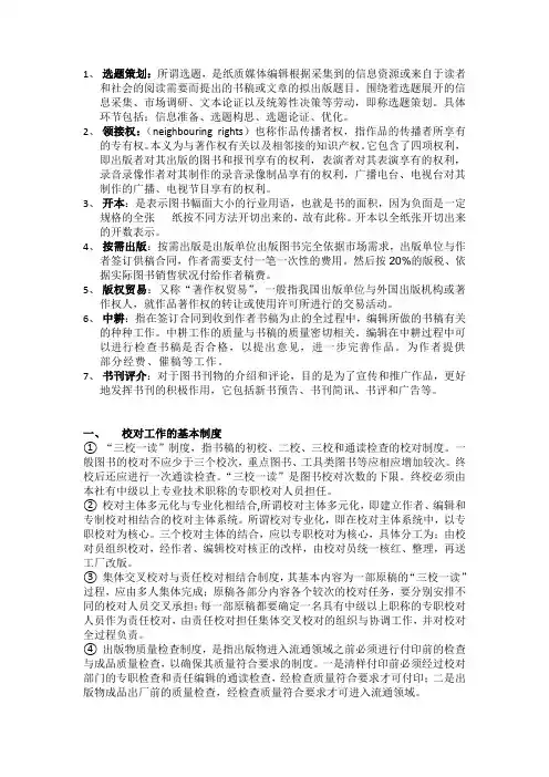 编辑出版期末复习