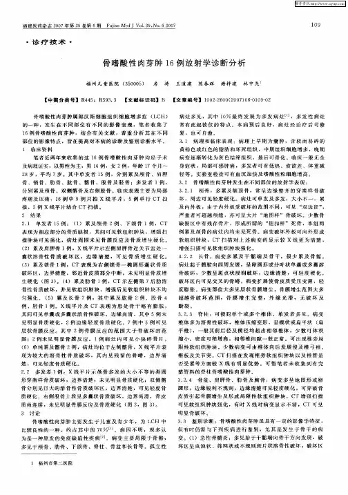 骨嗜酸性肉芽肿16例放射学诊断分析
