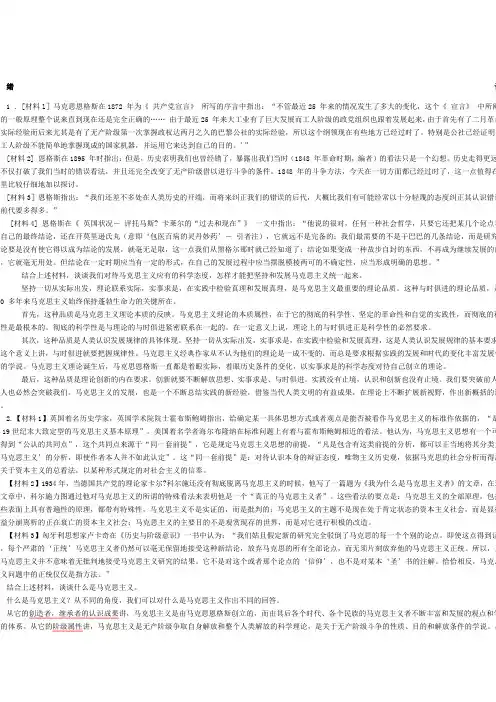 马克思主义基本原理概论材料分析题及答案