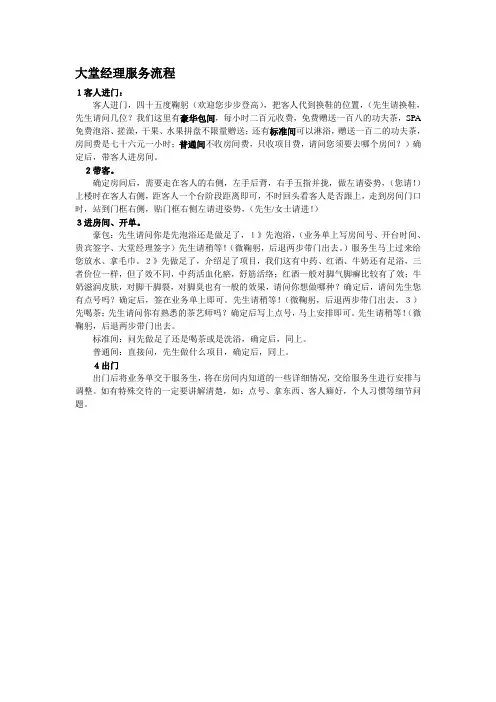 大堂经理服务流程