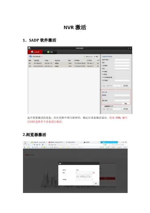海康威视设备激活操作文档(1)
