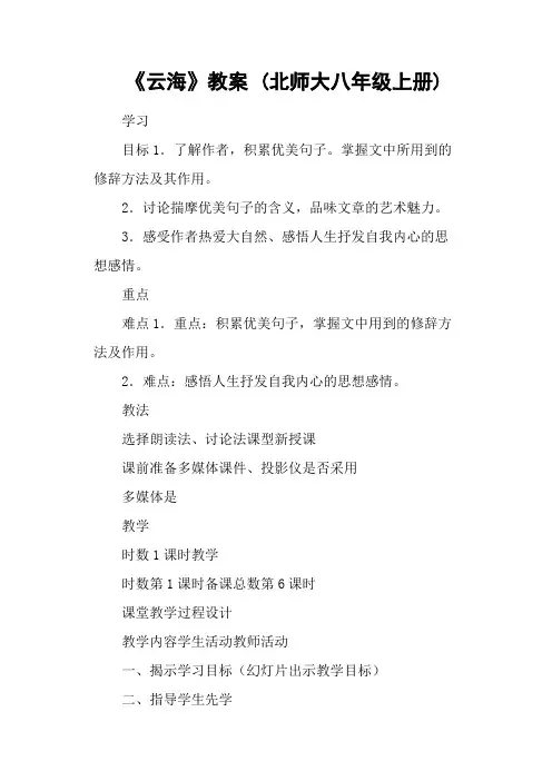 《云海》教案 (北师大八年级上册)