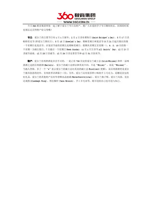 爱尔兰留学 爱尔兰节日及特产