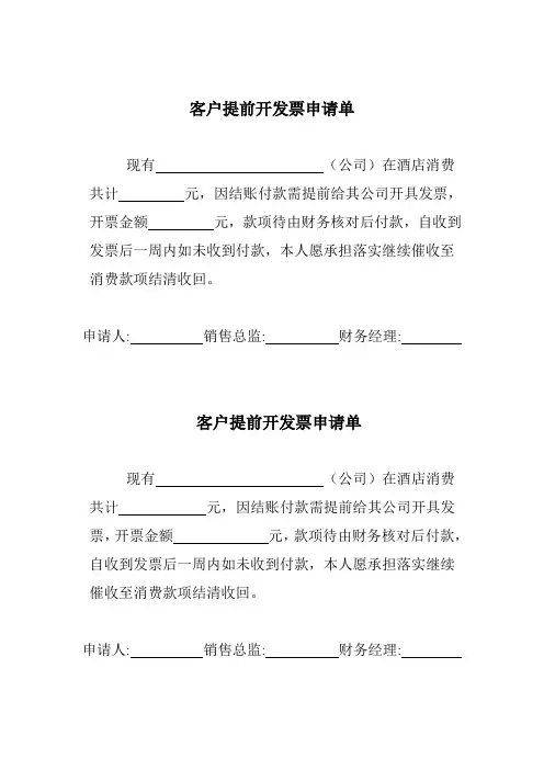 提前开发票申请