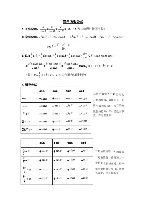 高中数学三角函数公式大全
